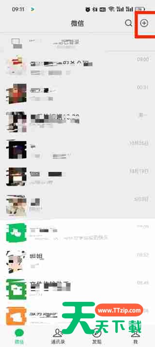 微信关收款声音的步骤教程