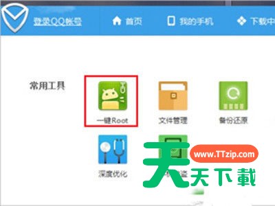 腾讯手机管家获取Root权限的具体操作步骤