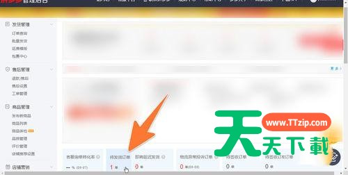 拼多多商家版怎么发货?拼多多商家版发货教程-2 拼多多商家版怎么发货?拼多多商家版发货教程-2