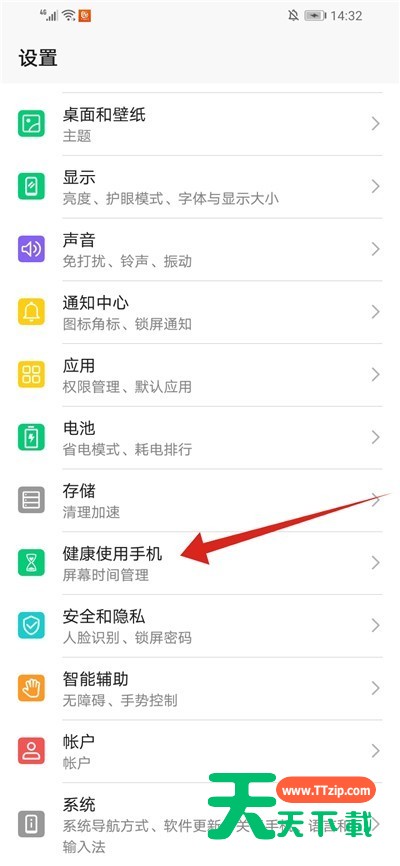 华为设置儿童模式的方法步骤