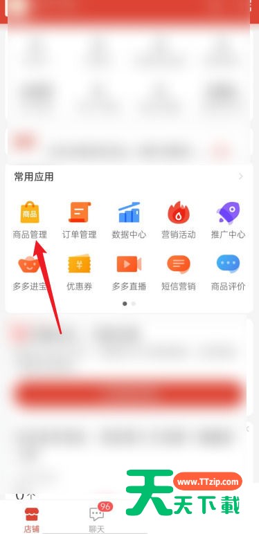 拼多多商家版运费模板在哪里?拼多多商家版运费模板查看方法
