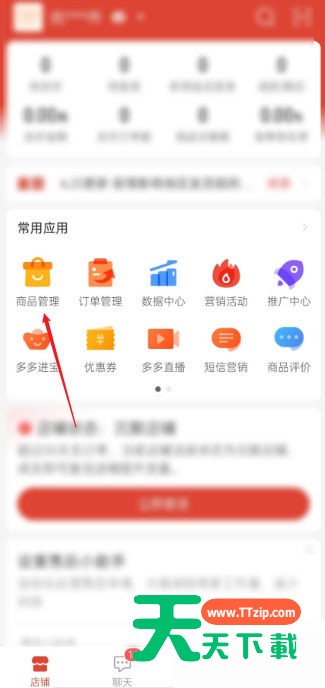 拼多多商家版怎么修改参考价?拼多多商家版修改参考价教程