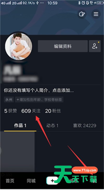 抖音修改关注的人备注名的方法步骤