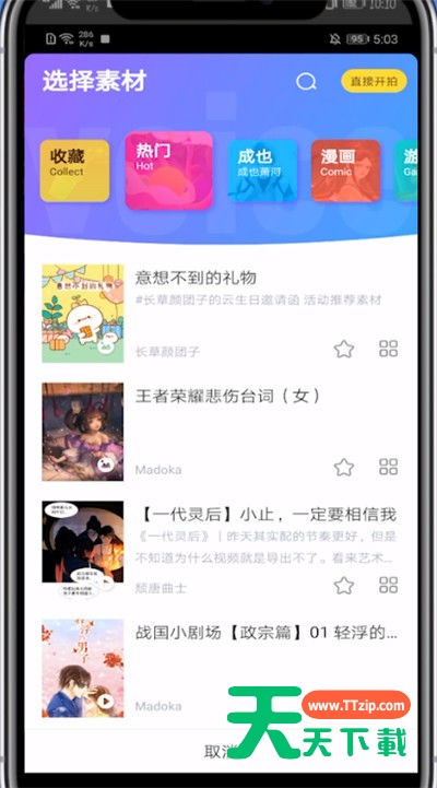 快看漫画使用配音功能的方法教程-5 快看漫画使用配音功能的方法教程-5