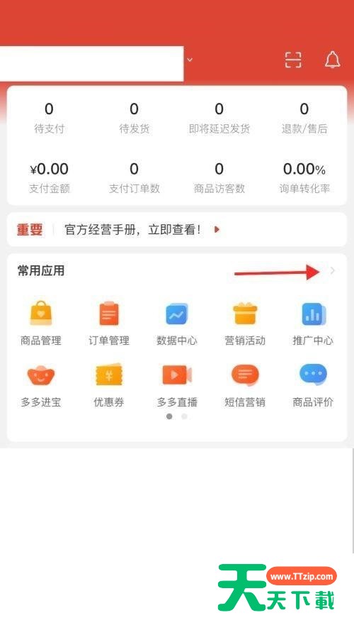 拼多多商家版怎么设置退货地址?拼多多商家版设置退货地址教程