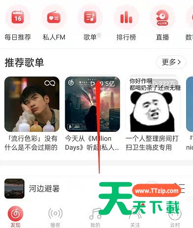 网易云音乐怎么个性化定制首页?网易云音乐首页自定义排序方法介绍