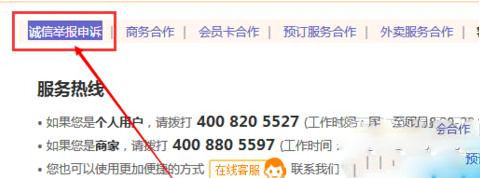 大众点评中商家删除恶意评论的具体方法-5 大众点评中商家删除恶意评论的具体方法-5