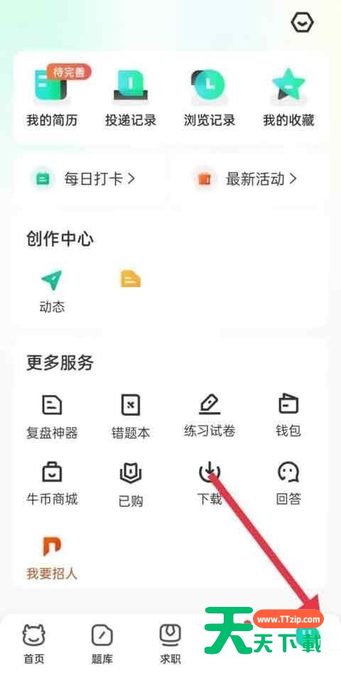 牛客推荐职位怎么关闭?牛客推荐职位关闭教程