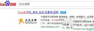 大众点评中商家删除恶意评论的具体方法