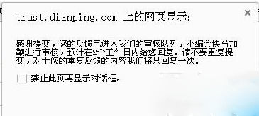 大众点评中商家删除恶意评论的具体方法-8 大众点评中商家删除恶意评论的具体方法-8