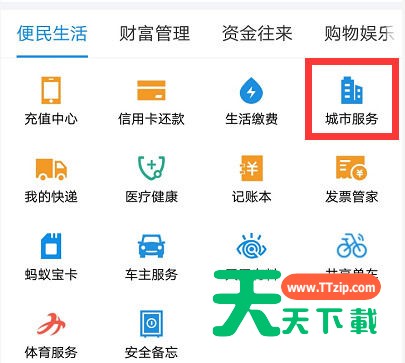 支付宝的地铁码具体使用方法-3 支付宝的地铁码具体使用方法-3