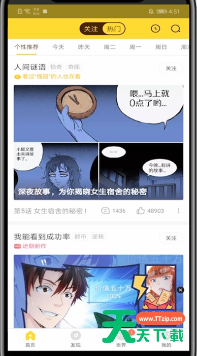 快看漫画弄弹幕装扮的方法步骤