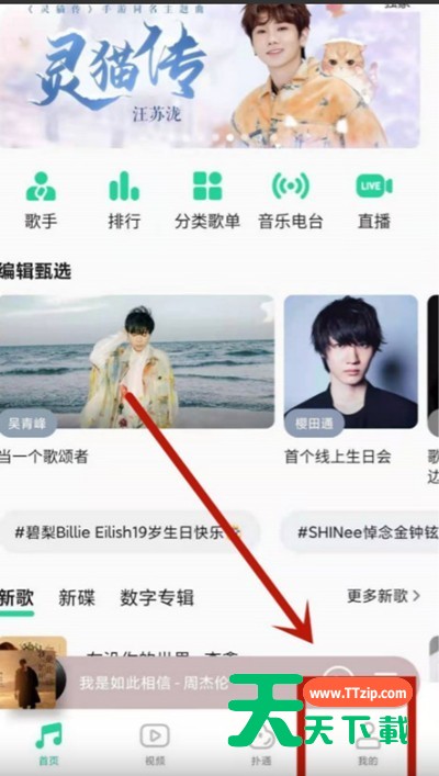 QQ音乐怎么设置头像挂件?QQ音乐设置头像挂件的方法