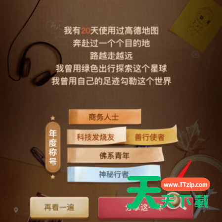 高德地图我的2019出行看账单的详细步骤-7 高德地图我的2019出行看账单的详细步骤-7