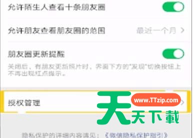 微信解除应用授权登录的操作方法-4