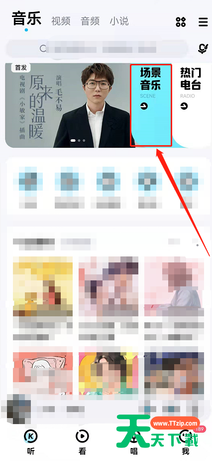 酷狗音乐场景模式怎么设置？酷狗音乐睡眠运动等场景专区切换方法