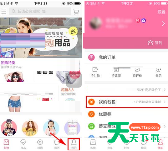 蘑菇街中修改支付密码的操作步骤