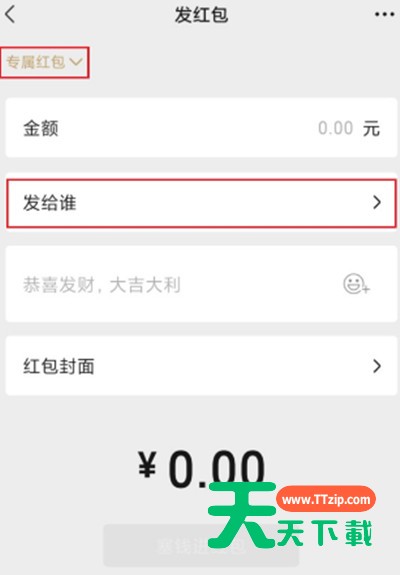 微信如何发送专属红包?微信发送专属红包的方法-3 微信如何发送专属红包?微信发送专属红包的方法-3