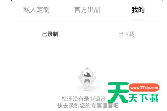 百度地图录制自己的语音包方法步骤-7 百度地图录制自己的语音包方法步骤-7