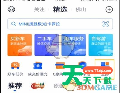 汽车之家中油卡充值的步骤方法