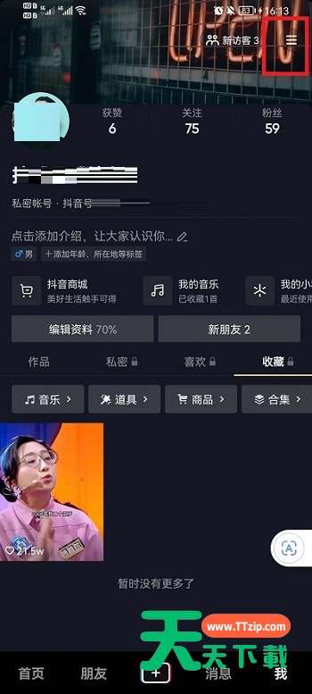 抖音在线状态怎么设置隐身?抖音在线状态设置隐身的方法
