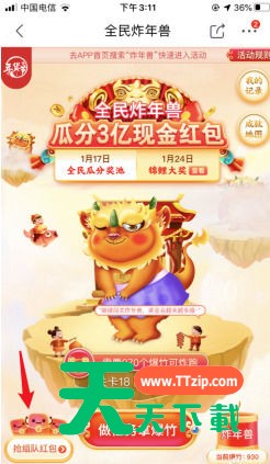 京东炸年兽组队PK中邀请好友助力的方法步骤-2 京东炸年兽组队PK中邀请好友助力的方法步骤-2