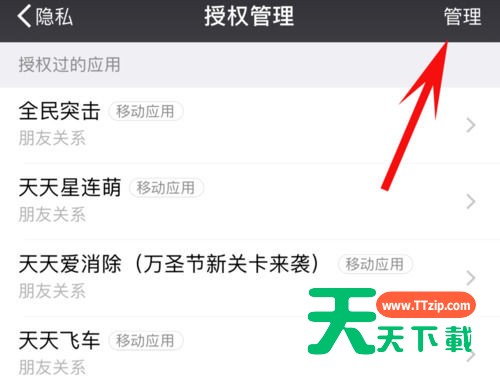 微信解除应用授权登录的操作方法-5