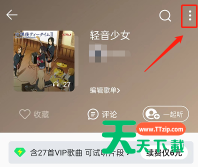 QQ音乐歌单怎么设置多彩背景?QQ音乐歌单设置多彩背景的方法