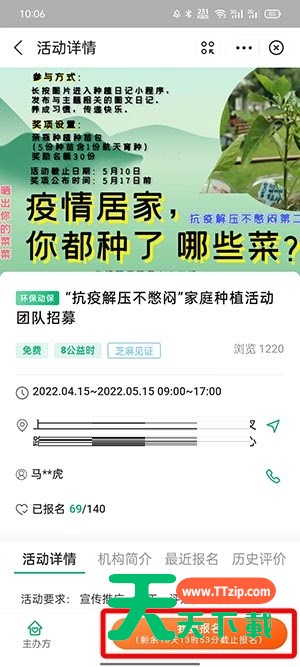 支付宝志愿者如何注册?支付宝志愿者注册入口位置介绍-5