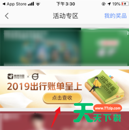 高德地图我的2019出行看账单的详细步骤-3 高德地图我的2019出行看账单的详细步骤-3