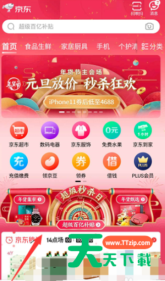 2020京东年货节进入红包雨活动的方法步骤