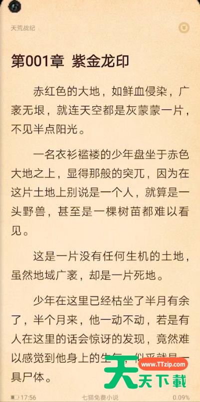 七猫小说退出阅读的操作步骤