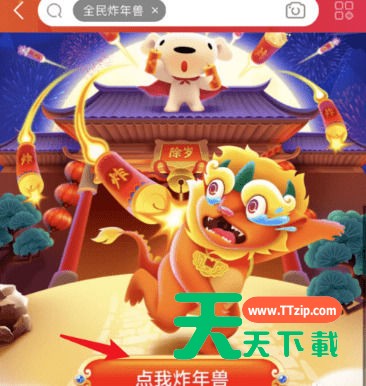 京东玩全民炸年兽的方法步骤-2 京东玩全民炸年兽的方法步骤-2