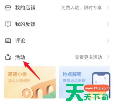 高德地图我的2019出行看账单的详细步骤-2 高德地图我的2019出行看账单的详细步骤-2