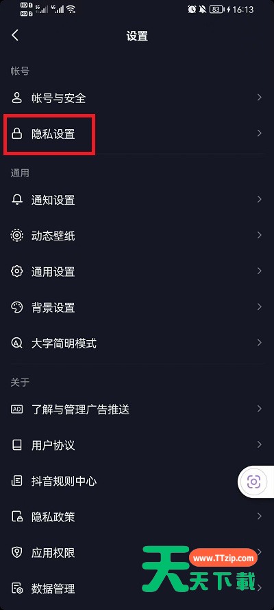 抖音在线状态怎么设置隐身?抖音在线状态设置隐身的方法-3 抖音在线状态怎么设置隐身?抖音在线状态设置隐身的方法-3