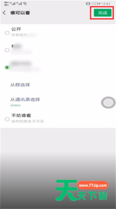 微信朋友圈中设置只让一个人看的操作教程-6 微信朋友圈中设置只让一个人看的操作教程-6