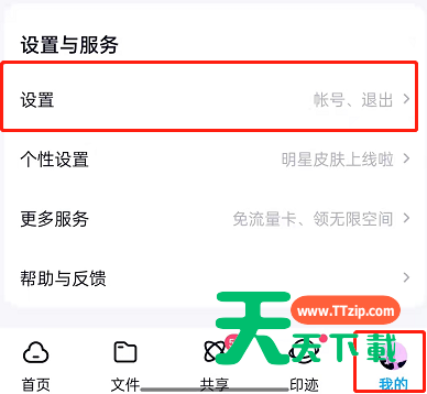 百度网盘怎么设置语音提醒功能?百度网盘开启系统提示音方法