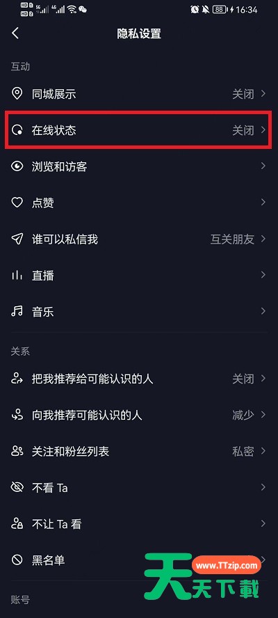抖音在线状态怎么设置隐身?抖音在线状态设置隐身的方法-4 抖音在线状态怎么设置隐身?抖音在线状态设置隐身的方法-4