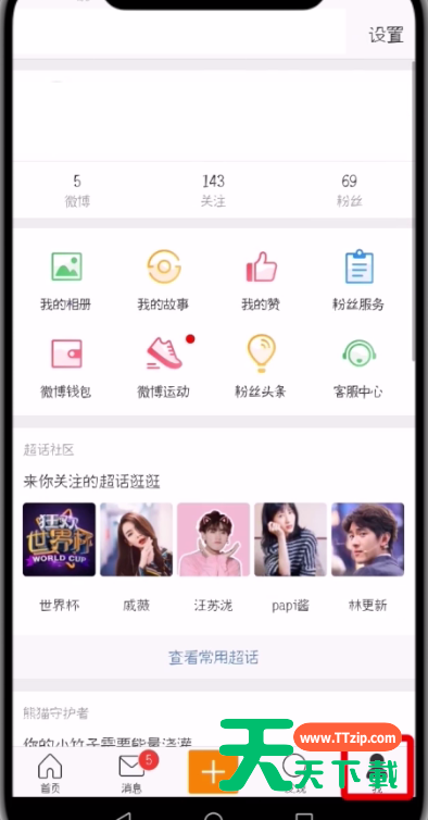 微博中绑定支付宝的操作步骤