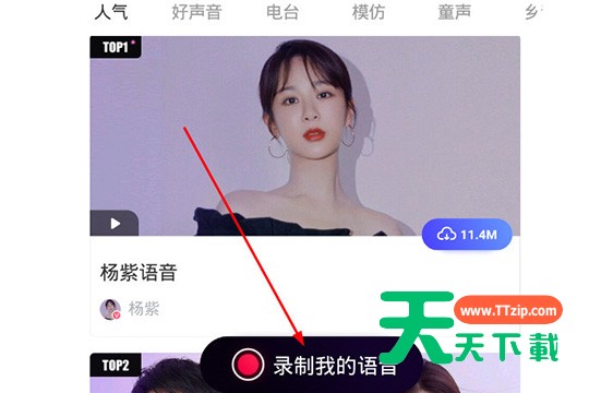 百度地图录制自己的语音包方法步骤-2 百度地图录制自己的语音包方法步骤-2