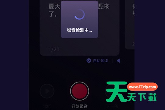 百度地图录制自己的语音包方法步骤-6 百度地图录制自己的语音包方法步骤-6