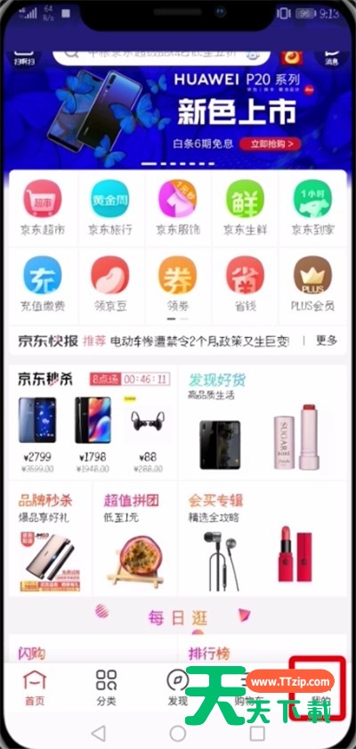 京东中修改登录密码的操作步骤