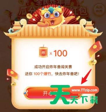 京东玩全民炸年兽的方法步骤-3 京东玩全民炸年兽的方法步骤-3