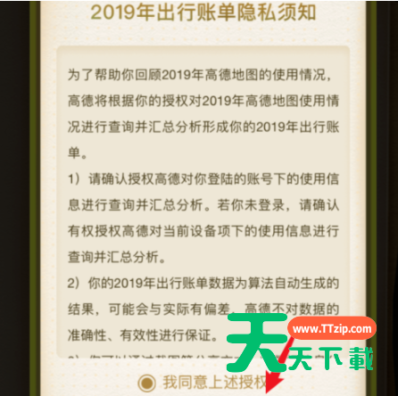 高德地图我的2019出行看账单的详细步骤-6 高德地图我的2019出行看账单的详细步骤-6