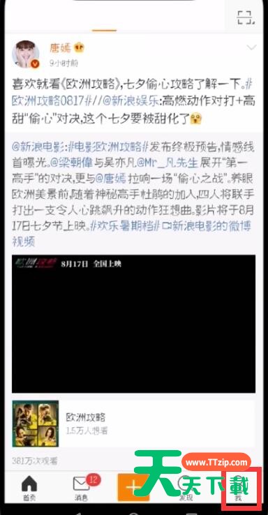 新浪微博取消免密支付的操作教程