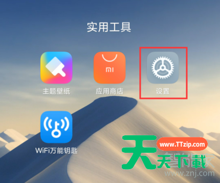 红米k30中设置屏幕色温的详细步骤