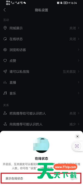 抖音在线状态怎么设置隐身?抖音在线状态设置隐身的方法-5 抖音在线状态怎么设置隐身?抖音在线状态设置隐身的方法-5