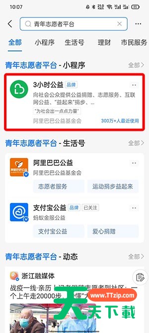 支付宝志愿者如何注册?支付宝志愿者注册入口位置介绍-2