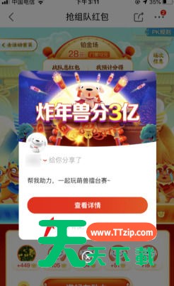 京东炸年兽组队PK中邀请好友助力的方法步骤-3 京东炸年兽组队PK中邀请好友助力的方法步骤-3