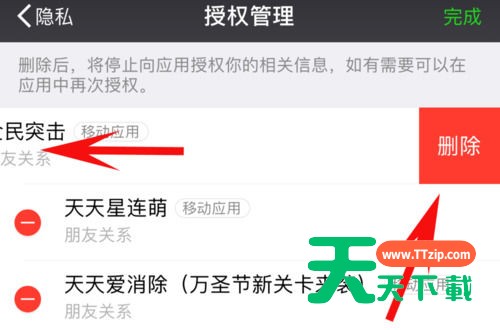 微信解除应用授权登录的操作方法-7